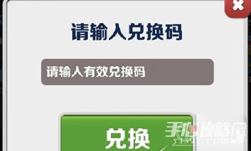 地铁跑酷2月6日兑换码一览-地铁跑酷2月6日兑换码是什么