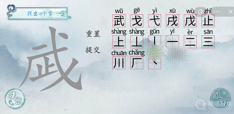 汉字梗传武找出15个字方法-汉字梗传武找出15个字怎么做