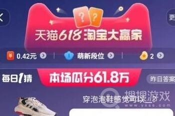 2023年5月29日淘宝618每日一猜答案-2023年5月29日淘宝618每日一猜答案是什么