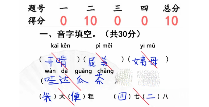 汉字找茬王班级小考通关攻略-汉字找茬王班级小考怎么通关