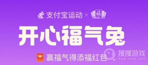 支付宝开心福气兔怎么获得-支付宝开心福气兔获得方法