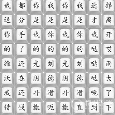 汉字找茬王佤咖啡完成歌曲方法-汉字找茬王佤咖啡完成歌曲怎么做