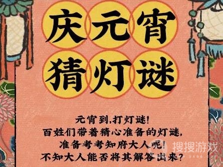 江南百景图2023元宵猜灯谜兑换码介绍-江南百景图2023元宵猜灯谜兑换码是什么