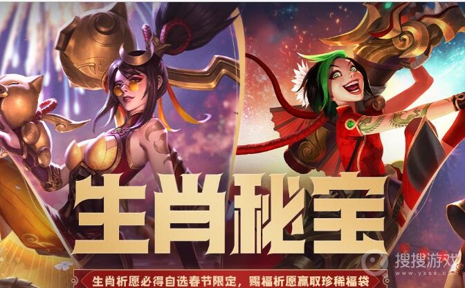 lol生肖赐福宝箱能开出什么一览-lol生肖赐福宝箱能开出什么介绍