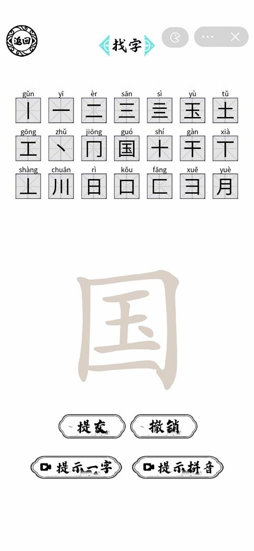 脑洞人爱汉字国找出21个字方法-脑洞人爱汉字国找出21个字怎么做