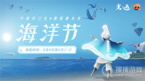 光遇2023海洋节活动时间方法-光遇2023海洋节活动时间一览