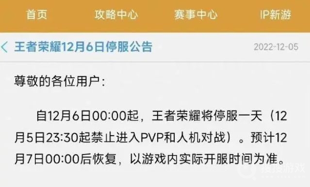 王者荣耀12月6日停服补偿奖励一览-王者荣耀12月6日停服补偿奖励有哪些