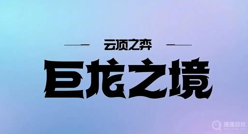 云顶之弈S7金铲铲冠冕怎么获得-云顶之弈S7金铲铲冠冕获取教程