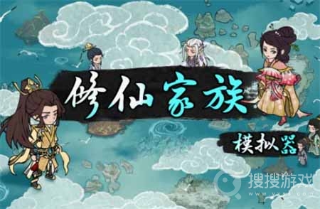 修仙家族模拟器增加人口方法-修仙家族模拟器怎么增加人口