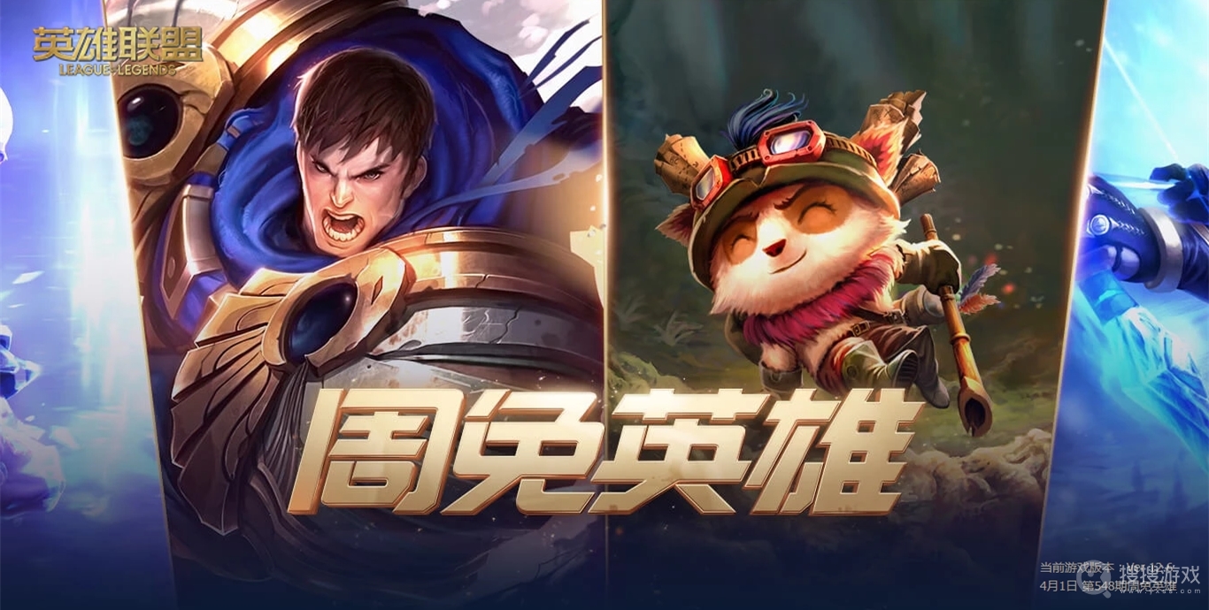 2022lol4月1日周免英雄更新介绍-2022lol4月1日周免英雄有哪些