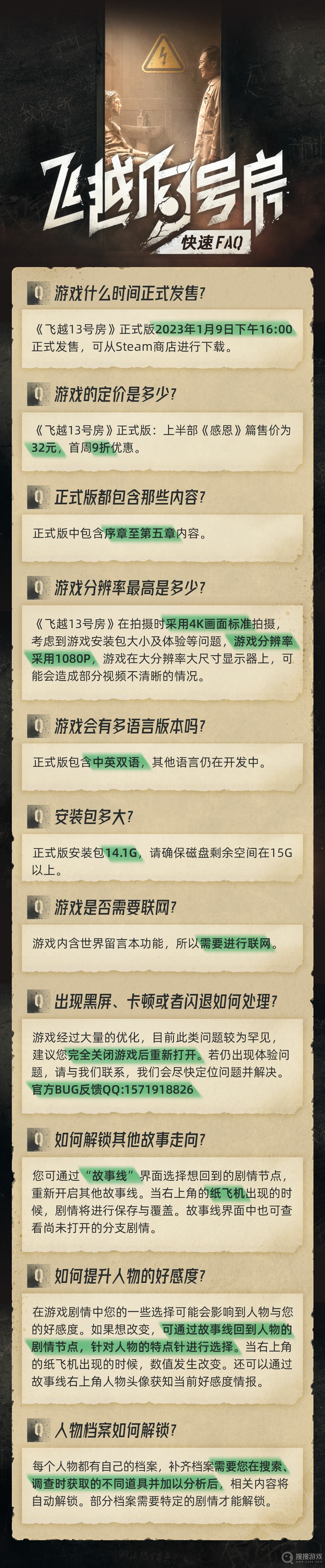 飞越13号房常见问题解答一览-飞越13号房常见问题解答是什么