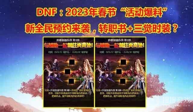 dnf2023年春节活动一览-dnf2023年春节活动怎么做