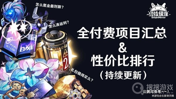 崩坏星穹铁道全付费项目性价比介绍-崩坏星穹铁道全付费项目性价比是什么