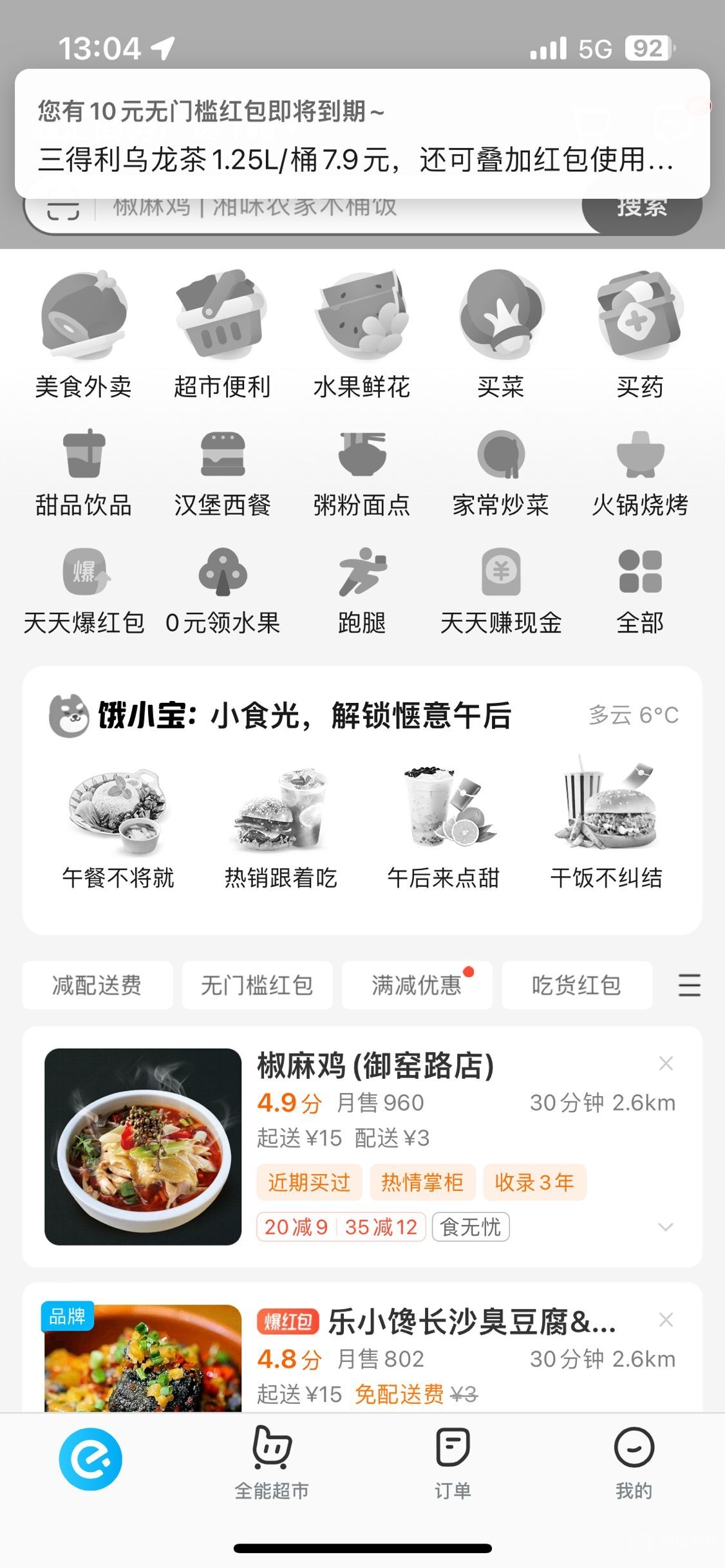 饿了么页面变灰是什么原因-饿了么页面变灰原因