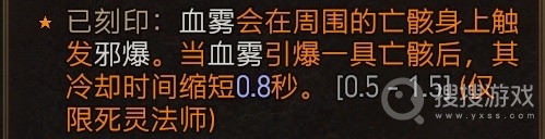 暗黑破坏神4公测版死灵血雾邪爆流BD方法-暗黑破坏神4公测版死灵血雾邪爆流BD怎么做