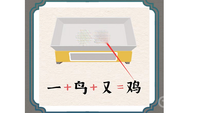 进击的汉字称重找出最贵的物品通关方法-进击的汉字称重找出最贵的物品怎么通关