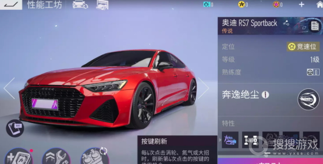 王牌竞速奥迪RS7Sportback怎么样-王牌竞速奥迪RS7Sportback介绍