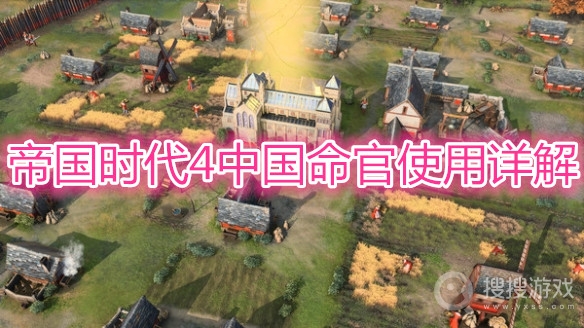 帝国时代4中国命官怎么使用-帝国时代4中国命官使用详解
