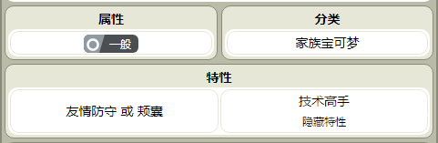 宝可梦朱紫一家鼠种族值一览-宝可梦朱紫一家鼠种族值是什么