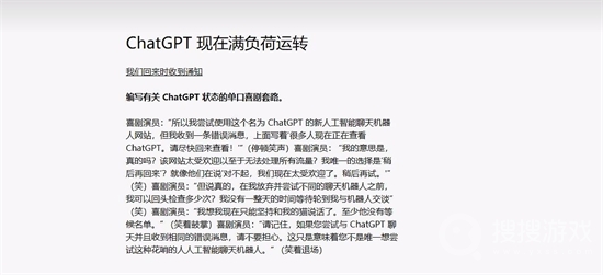 chatGPT满负荷运转解决教程-chatGPT满负荷运转怎么解决