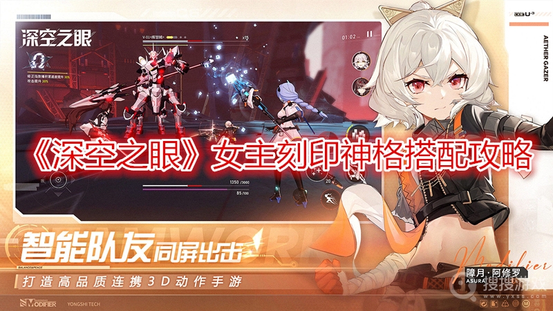 深空之眼女主刻印神格搭配攻略-深空之眼女主刻印神格怎么搭配