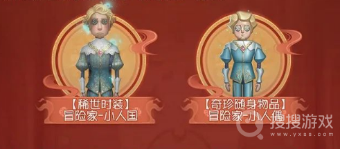 第五人格冒险家小人国皮肤获得教程-第五人格冒险家小人国皮肤怎么获得