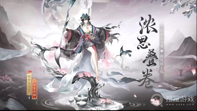 阴阳师绘世花鸟卷浓思叠卷皮肤获得方法-阴阳师绘世花鸟卷浓思叠卷皮肤怎么获得