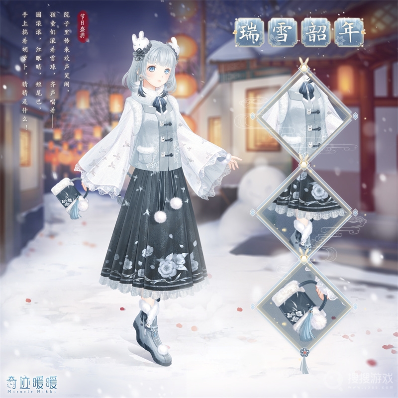 奇迹暖暖瑞雪韶年套装获得方法-奇迹暖暖瑞雪韶年套装怎么获得