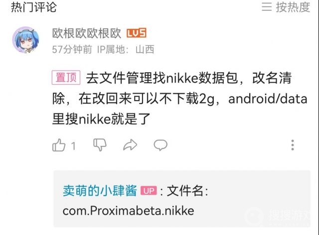 NIKKE安卓游客数据清除方法-NIKKE安卓游客数据怎么清除