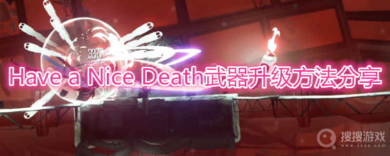 Have a Nice Death武器在哪升级-Have a Nice Death武器升级方法