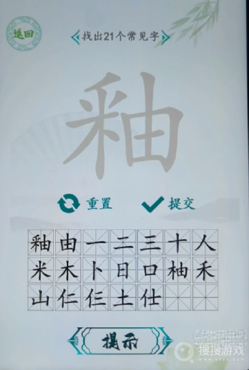 汉字找茬王釉找出21个字通关方法-汉字找茬王釉找出21个字怎么通关