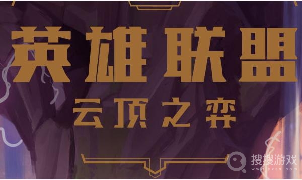 云顶之弈S8最强斗士阵容选择-云顶之弈S8最强斗士阵容怎么选择