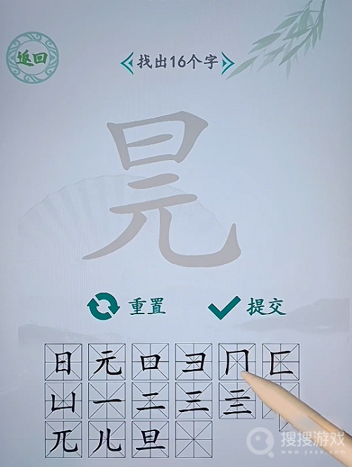 汉字找茬王日元找出16个字方法-汉字找茬王日元找出16个字怎么做