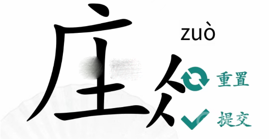 汉字找茬王找出14个含有广十的字通关方法-汉字找茬王找出14个含有广十的字怎么通关