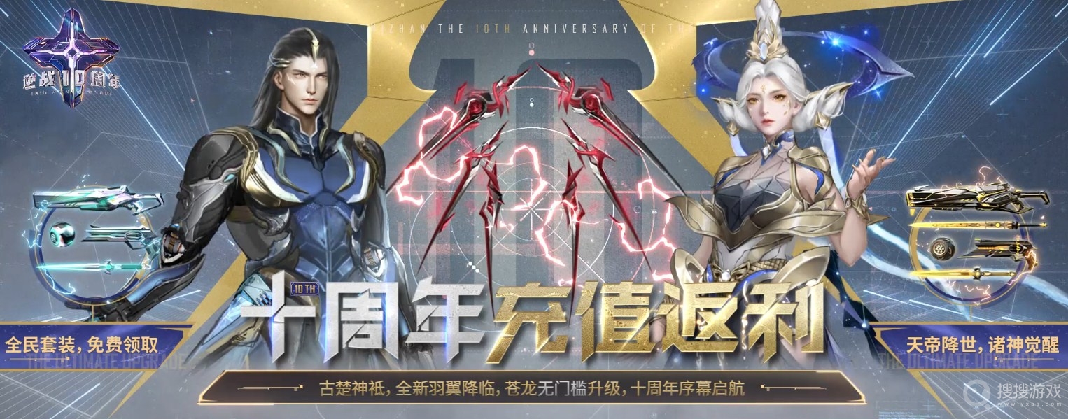 逆战十周年充值返利活动介绍-逆战十周年充值返利活动网址