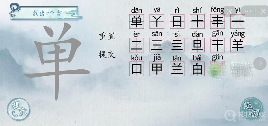 汉字梗传单找出17个字方法-汉字梗传单找出17个字怎么做