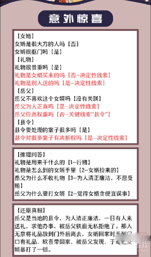 花亦山心之月景宗奇案第一案方法-花亦山心之月景宗奇案第一案怎么做