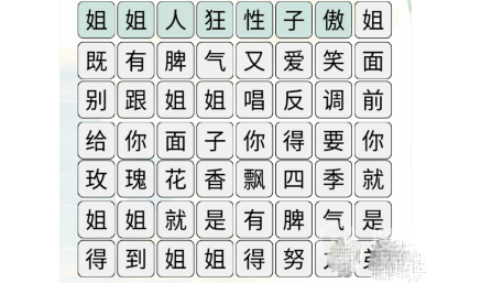 疯狂文字消除热歌过关方法-疯狂文字消除热歌怎么过关