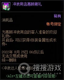 DNF冲浪商店惠顾谢礼获取教程-DNF冲浪商店惠顾谢礼怎么获取