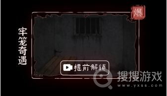 文字逃脱第四关牢笼奇遇方法-文字逃脱第四关牢笼奇遇怎么做