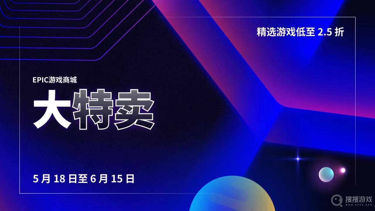 2023 Epic大特卖开启 75折优惠券+消费返利介绍-2023 Epic大特卖开启 75折优惠券+消费返利一览