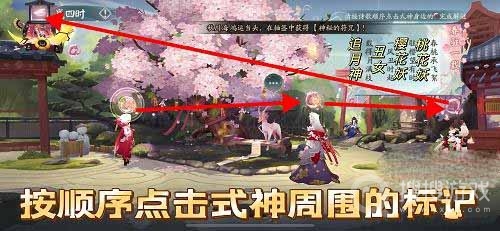 阴阳师觅四时春解密方法-阴阳师觅四时春怎么解密