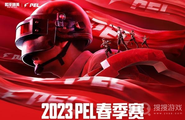 和平精英2023PEL春季赛赛程时间介绍-和平精英2023PEL春季赛赛程时间一览