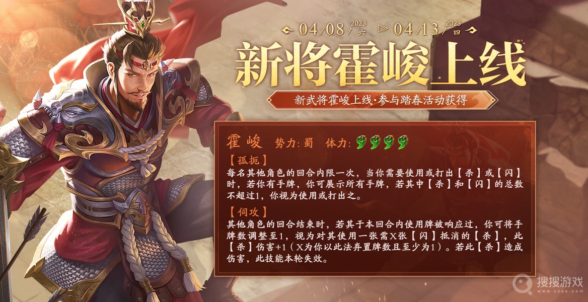 三国杀十周年霍峻技能一览-三国杀十周年霍峻技能是什么