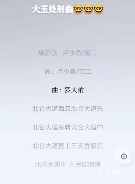 大玉处刑曲是什么含义-大玉处刑曲是什么意思