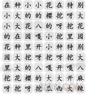 汉字找茬王花园种八嘎通关方法-汉字找茬王花园种八嘎怎么通关