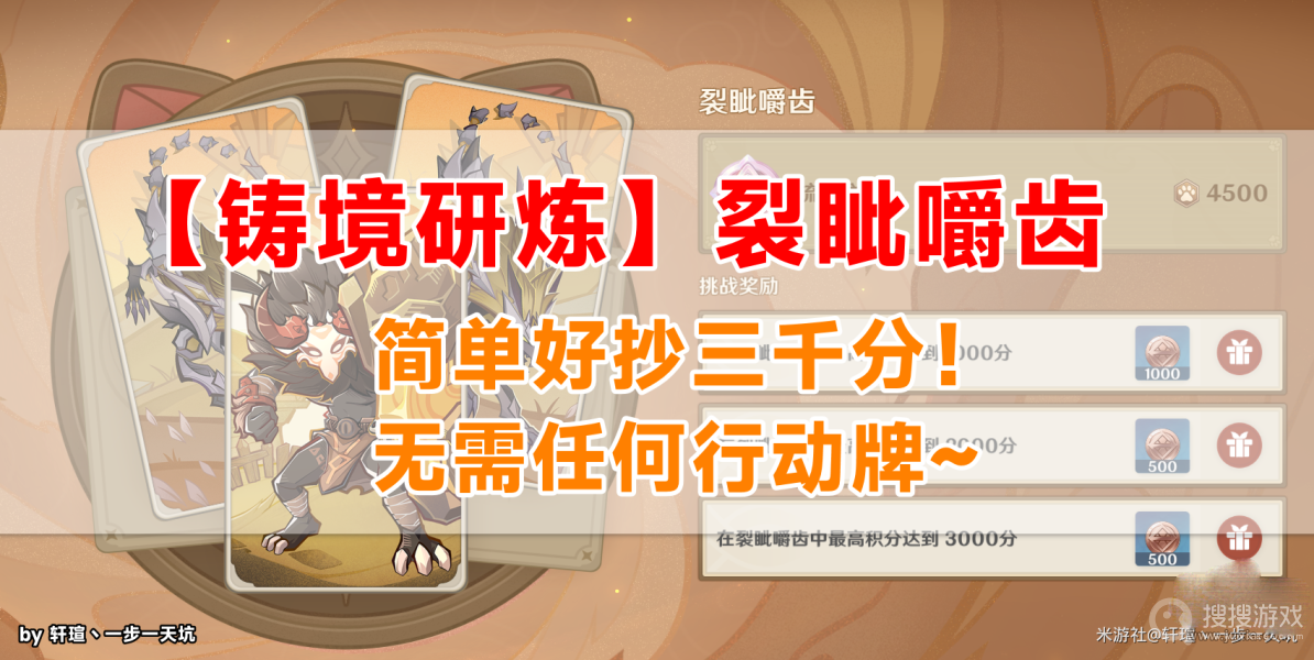 原神铸境研炼第一关裂眦嚼齿3000分攻略-原神铸境研炼第一关裂眦嚼齿3000分方法