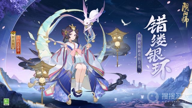 阴阳师辉夜姬错缕银环皮肤获得教程-阴阳师辉夜姬错缕银环皮肤怎么获得