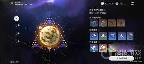 崩坏星穹铁道第四世界第二难度通关方法-崩坏星穹铁道第四世界第二难度怎么通关