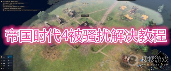 帝国时代4被骚扰怎么解决-帝国时代4被骚扰解决教程